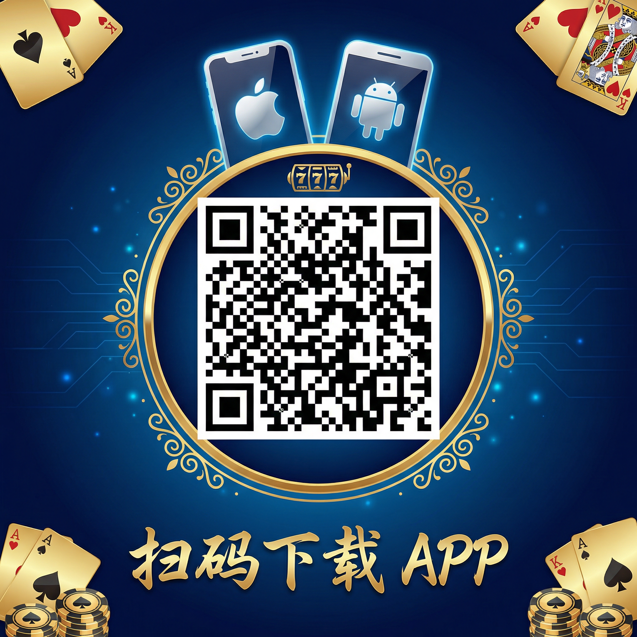 扫码下载网赌平台APP